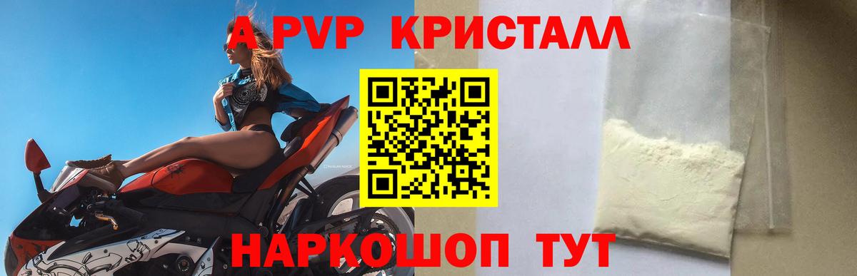 A-PVP СК КРИС  Alpha-PVP  Советская Гавань  Вход с VPN 