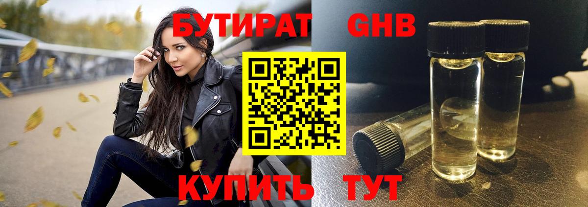 Бутират бутандиол Советская Гавань