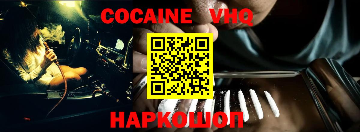 Советская Гавань  Кокаин  Вход с VPN  КОКАИН Эквадор  COCAIN Перу 