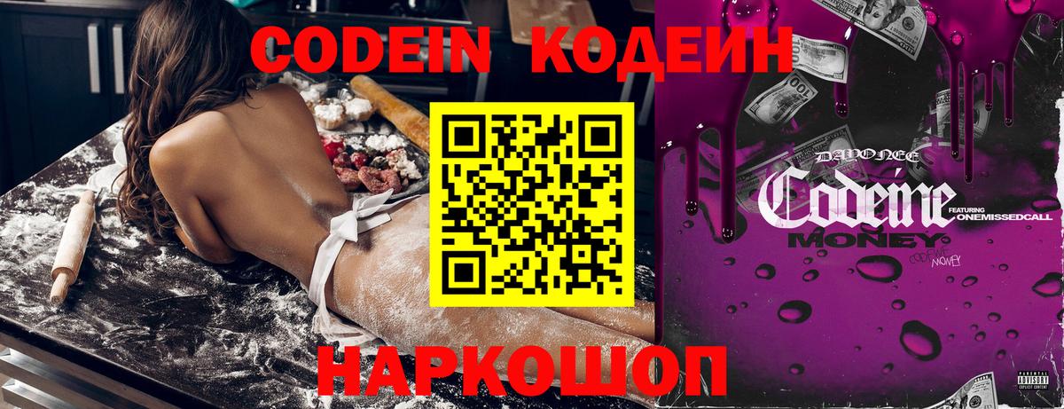 Codein Purple Drank  Кодеиновый сироп Lean Purple Drank  Вход с VPN  Советская Гавань 