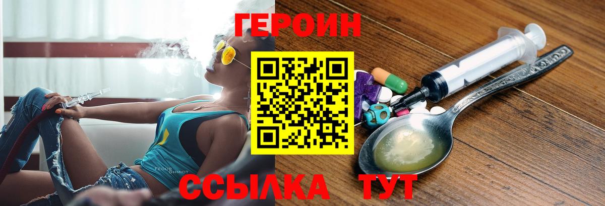 Советская Гавань  Героин Heroin  Вход с VPN 