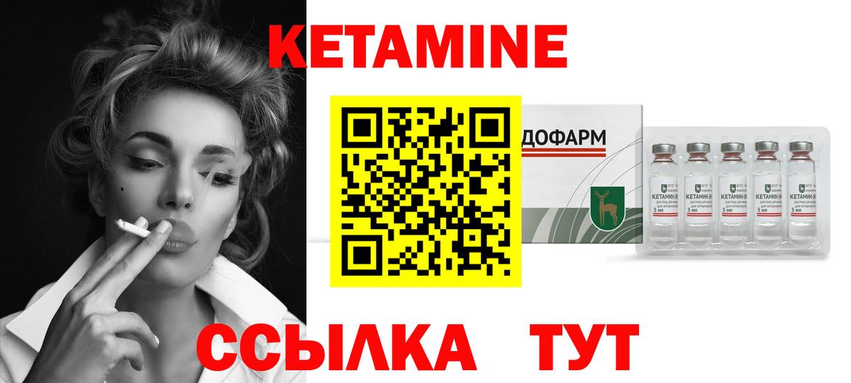 КЕТАМИН VHQ Советская Гавань