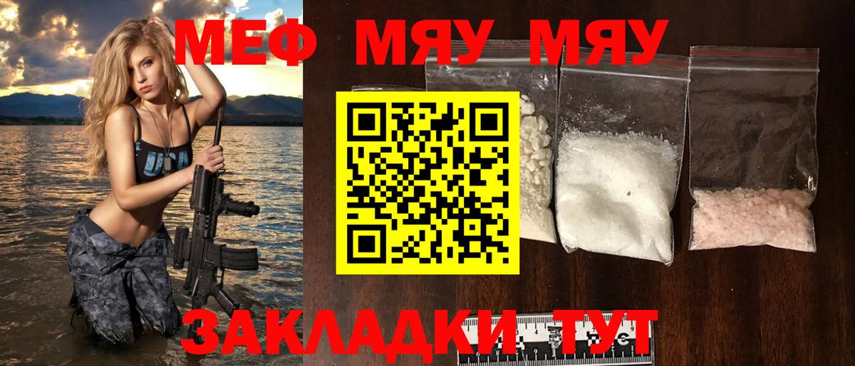 МЕФ VHQ  Мефедрон кристаллы  МЯУ-МЯУ  Вход с VPN  Советская Гавань 