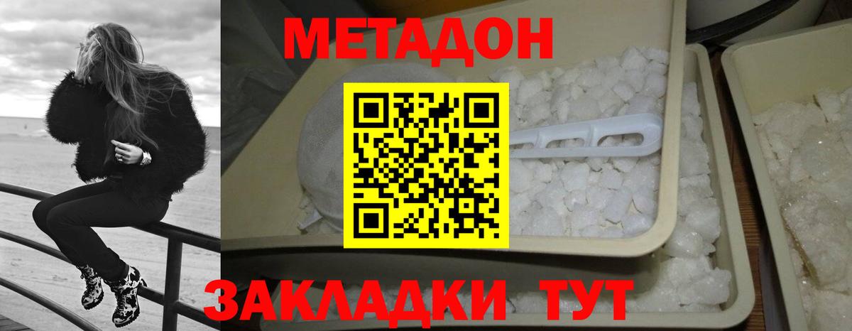 Метадон VHQ  Метадон кристалл    ссылки  Вход с VPN  Советская Гавань 